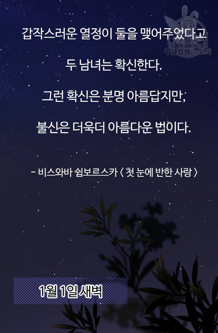 사랑할 수 없는 그녀 54화 2