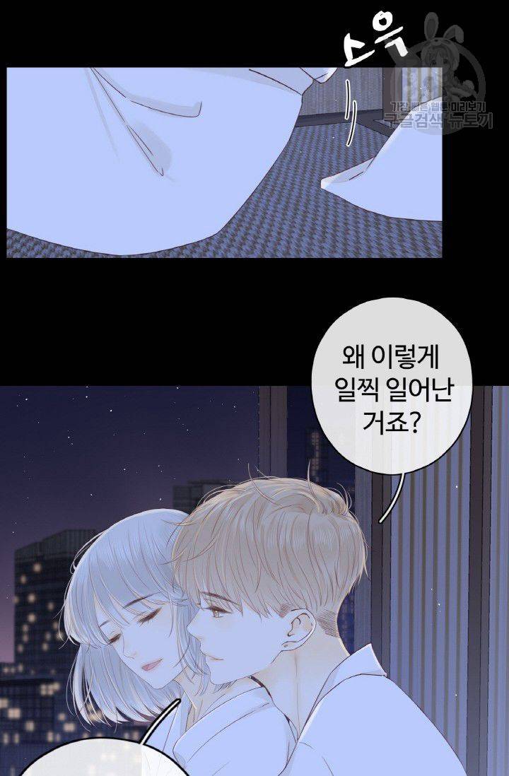 사랑할 수 없는 그녀 54화 8