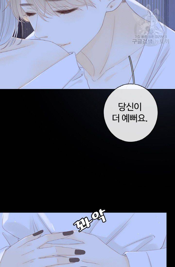 사랑할 수 없는 그녀 54화 10