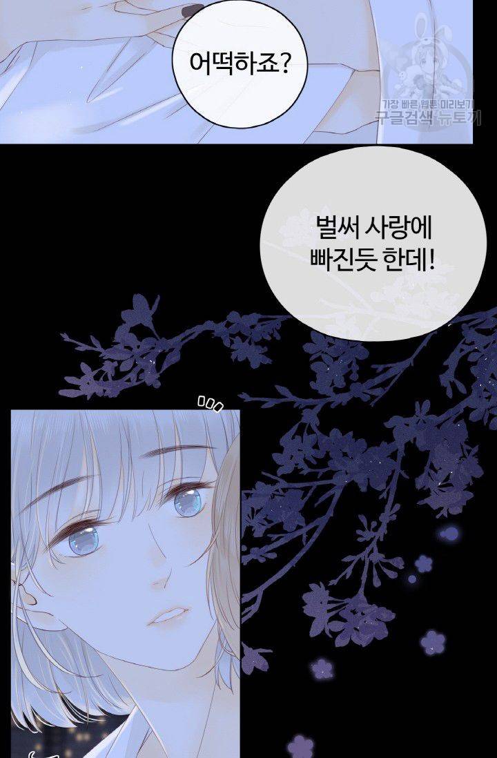 사랑할 수 없는 그녀 54화 11