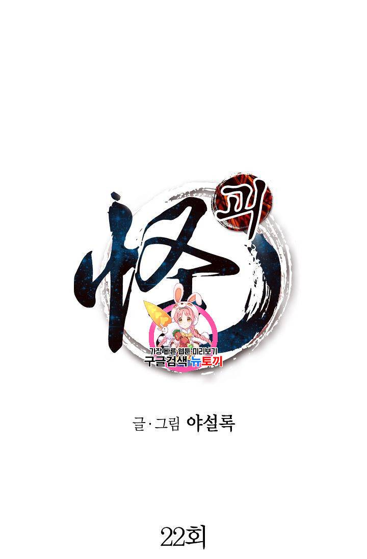 괴 22화 1