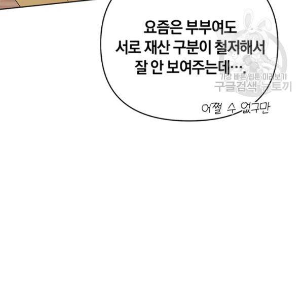 당신의 이해를 돕기 위하여 23화 4