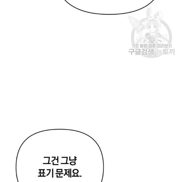 당신의 이해를 돕기 위하여 23화 7