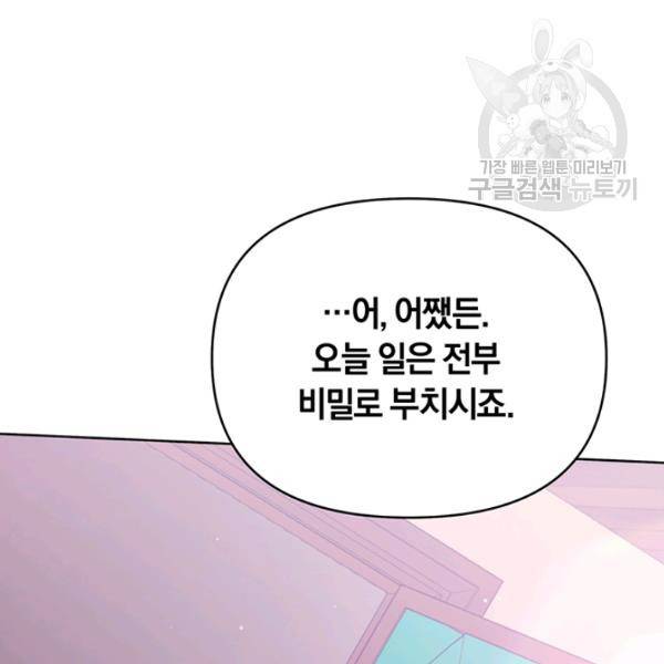 당신의 이해를 돕기 위하여 23화 31