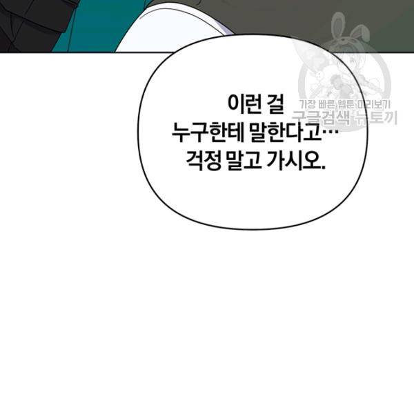 당신의 이해를 돕기 위하여 23화 33