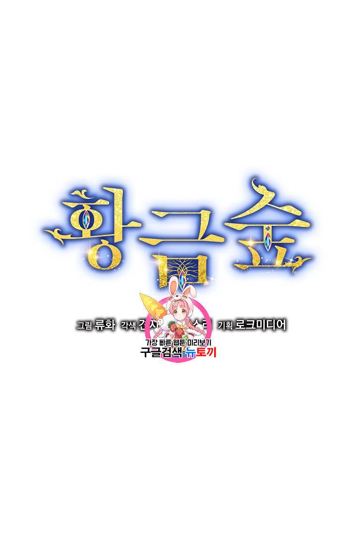 황금숲 15화 1