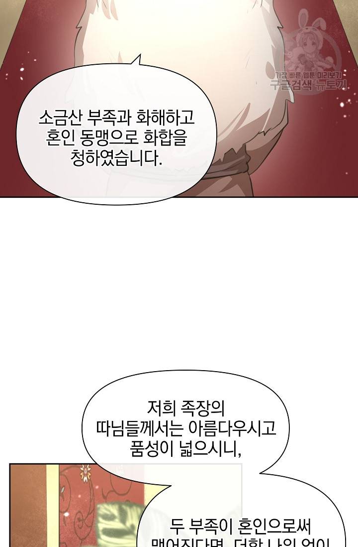 황금숲 15화 5