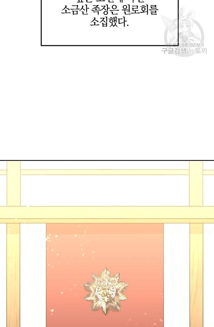 황금숲 15화 14