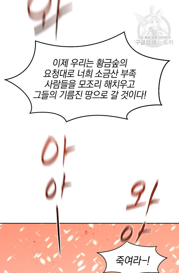황금숲 15화 34