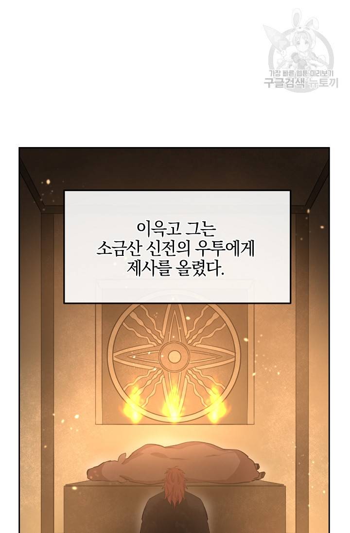 황금숲 15화 74