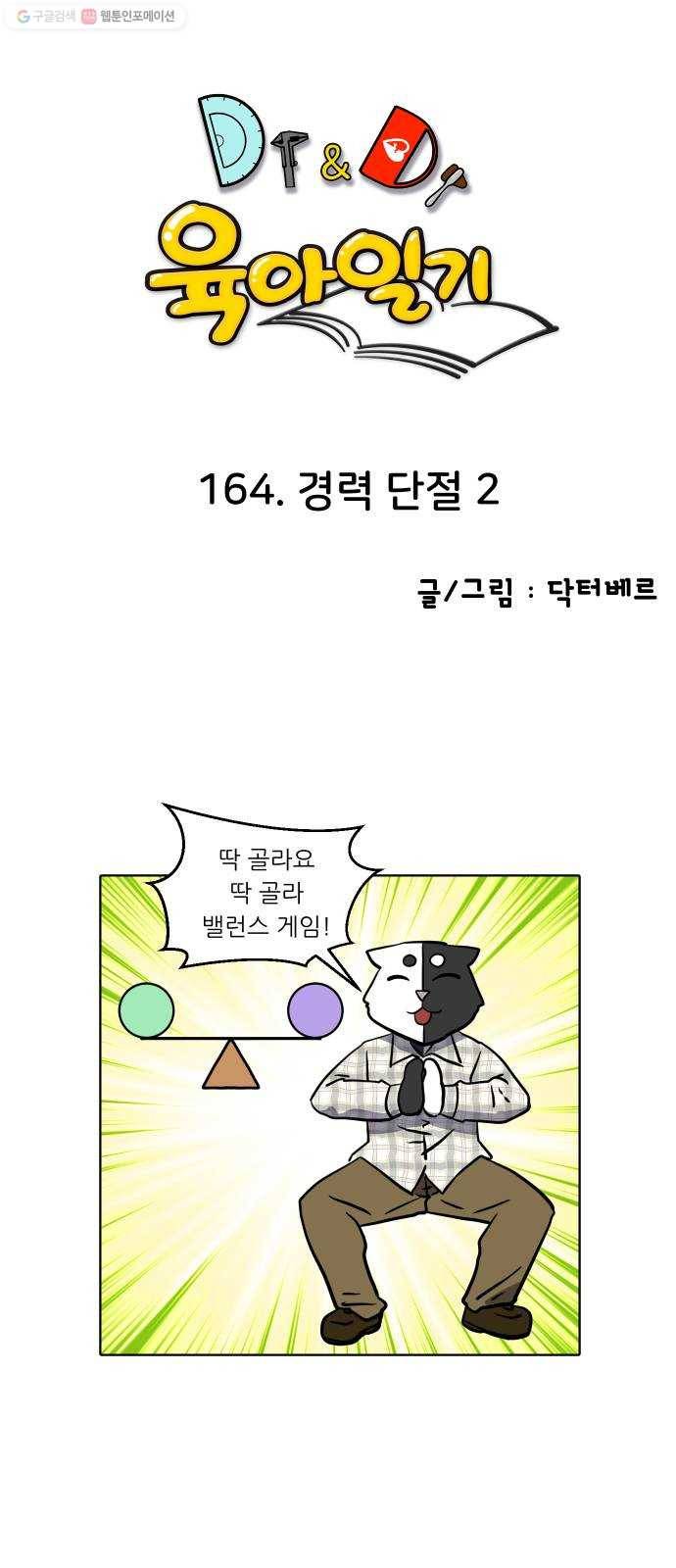 닥터앤닥터 육아일기 164. 경력 단절 2 1