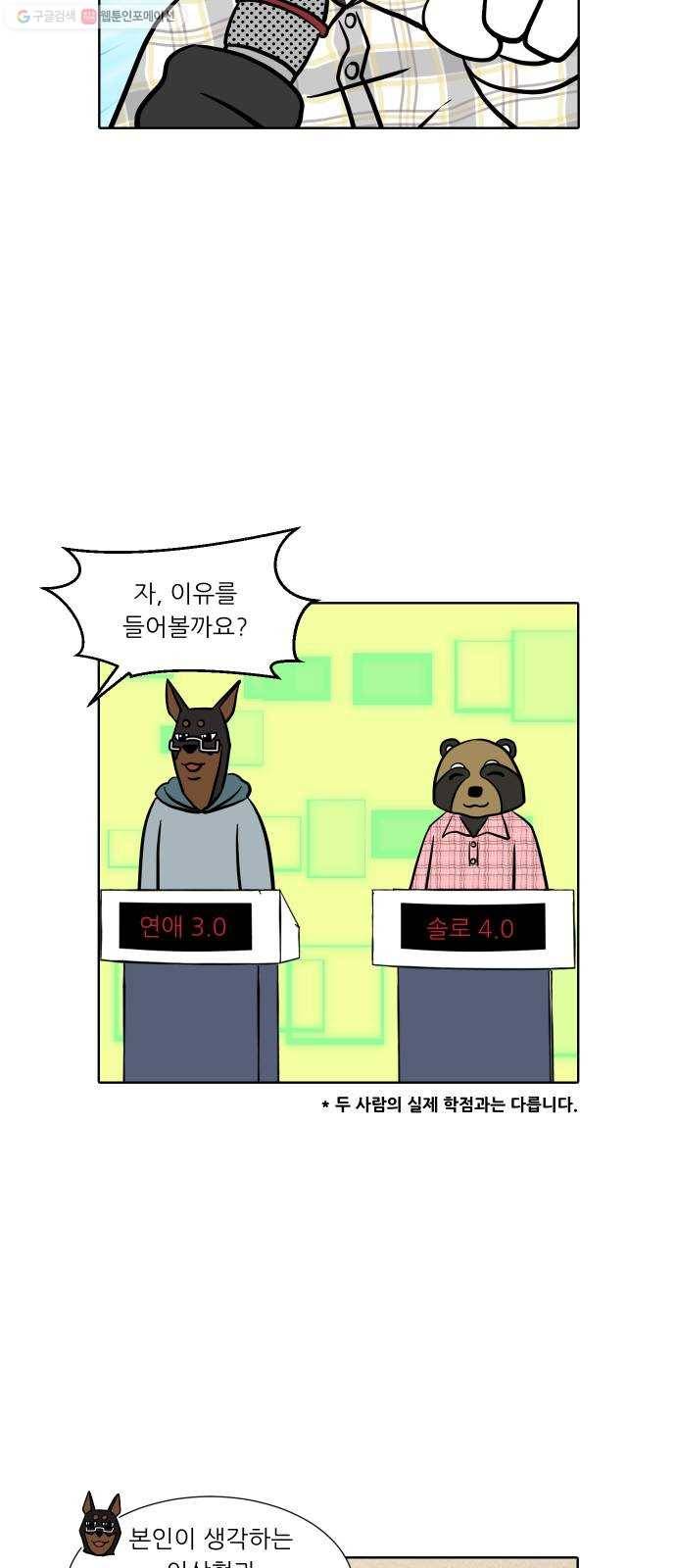 닥터앤닥터 육아일기 164. 경력 단절 2 3