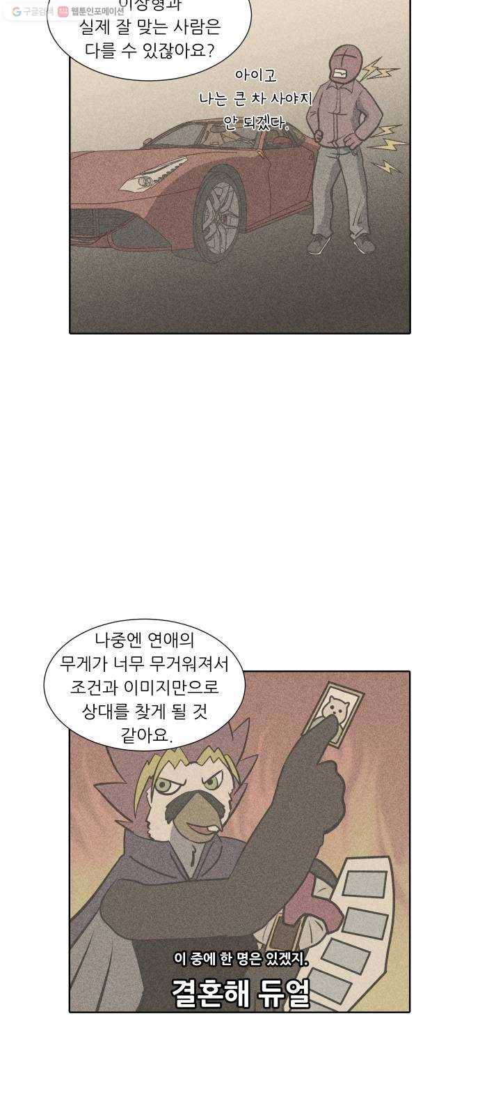 닥터앤닥터 육아일기 164. 경력 단절 2 4