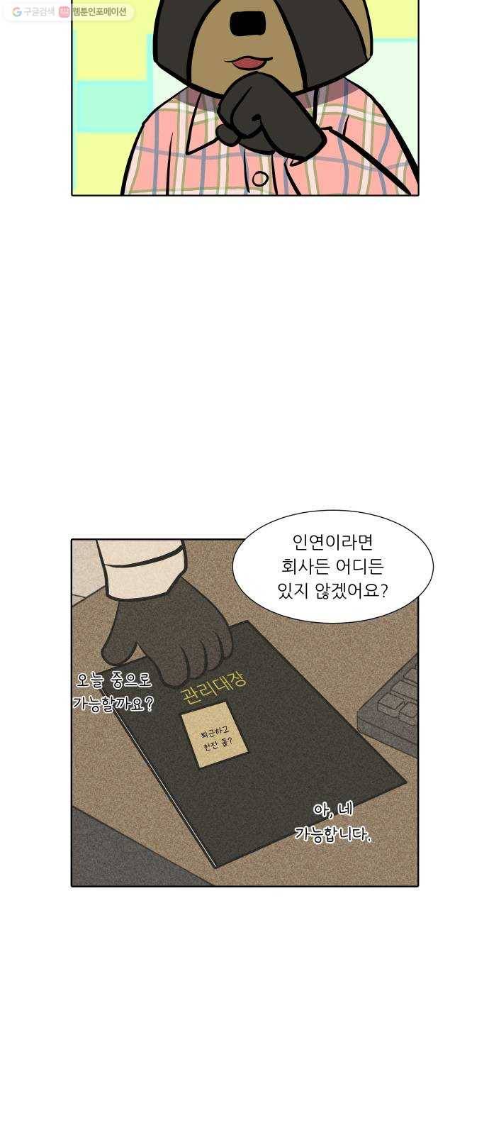 닥터앤닥터 육아일기 164. 경력 단절 2 6