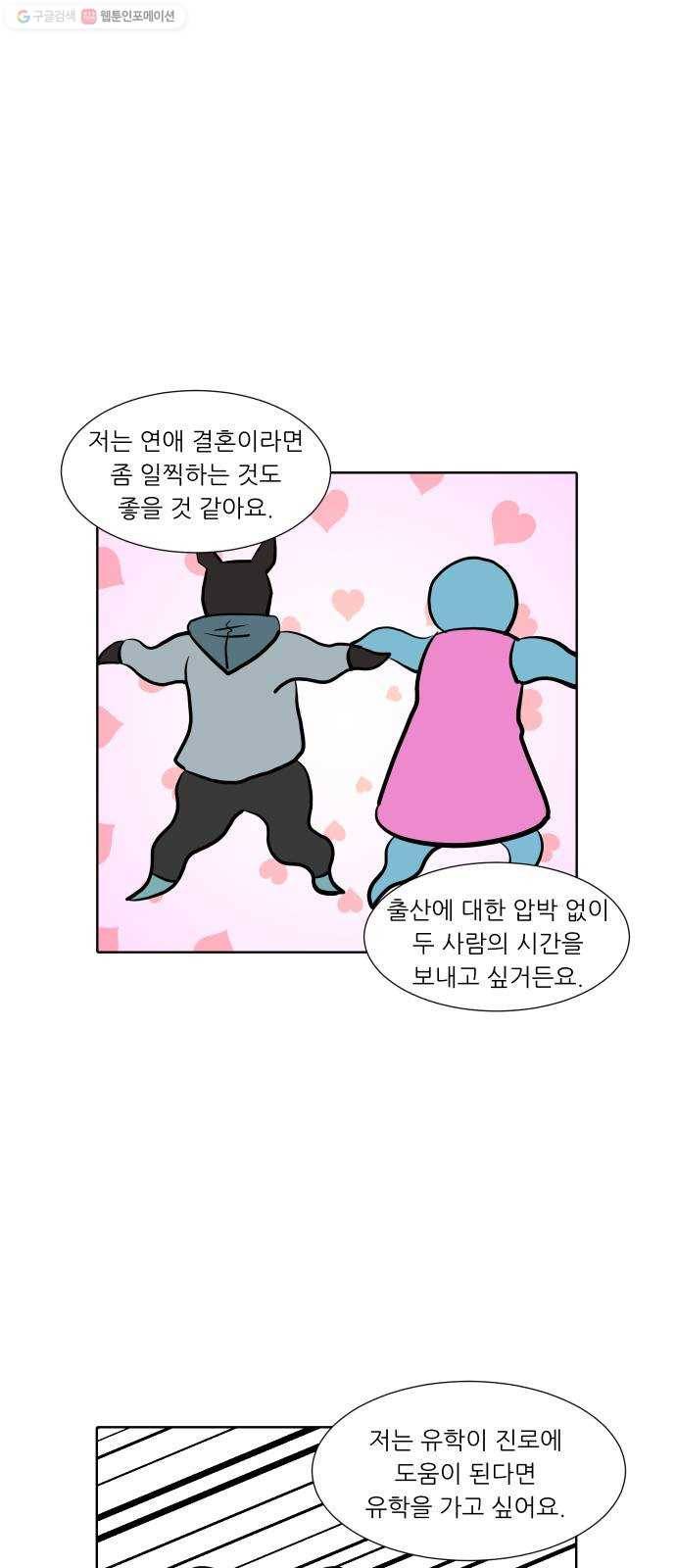 닥터앤닥터 육아일기 164. 경력 단절 2 8