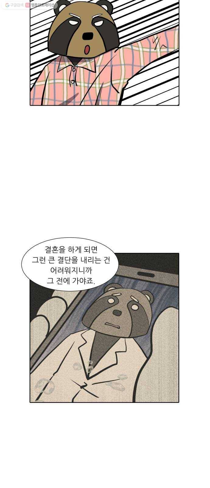 닥터앤닥터 육아일기 164. 경력 단절 2 9