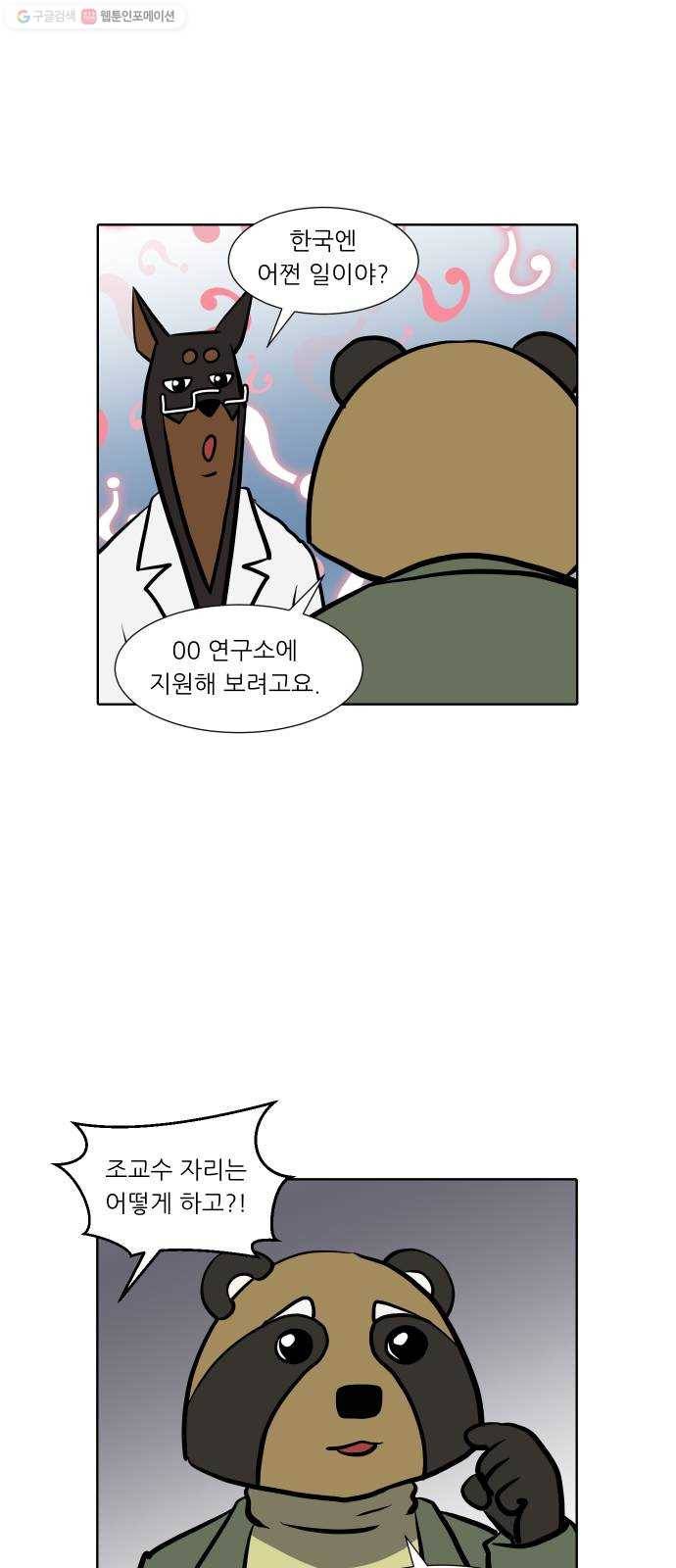 닥터앤닥터 육아일기 164. 경력 단절 2 13