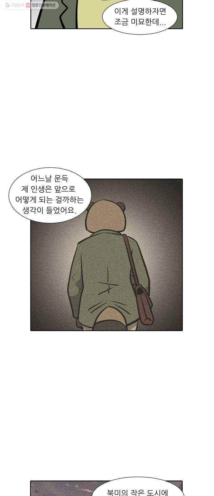 닥터앤닥터 육아일기 164. 경력 단절 2 14