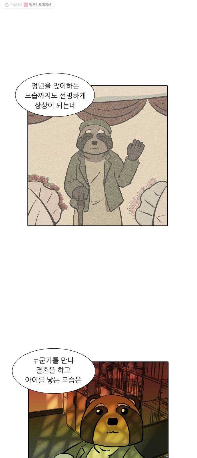 닥터앤닥터 육아일기 164. 경력 단절 2 16