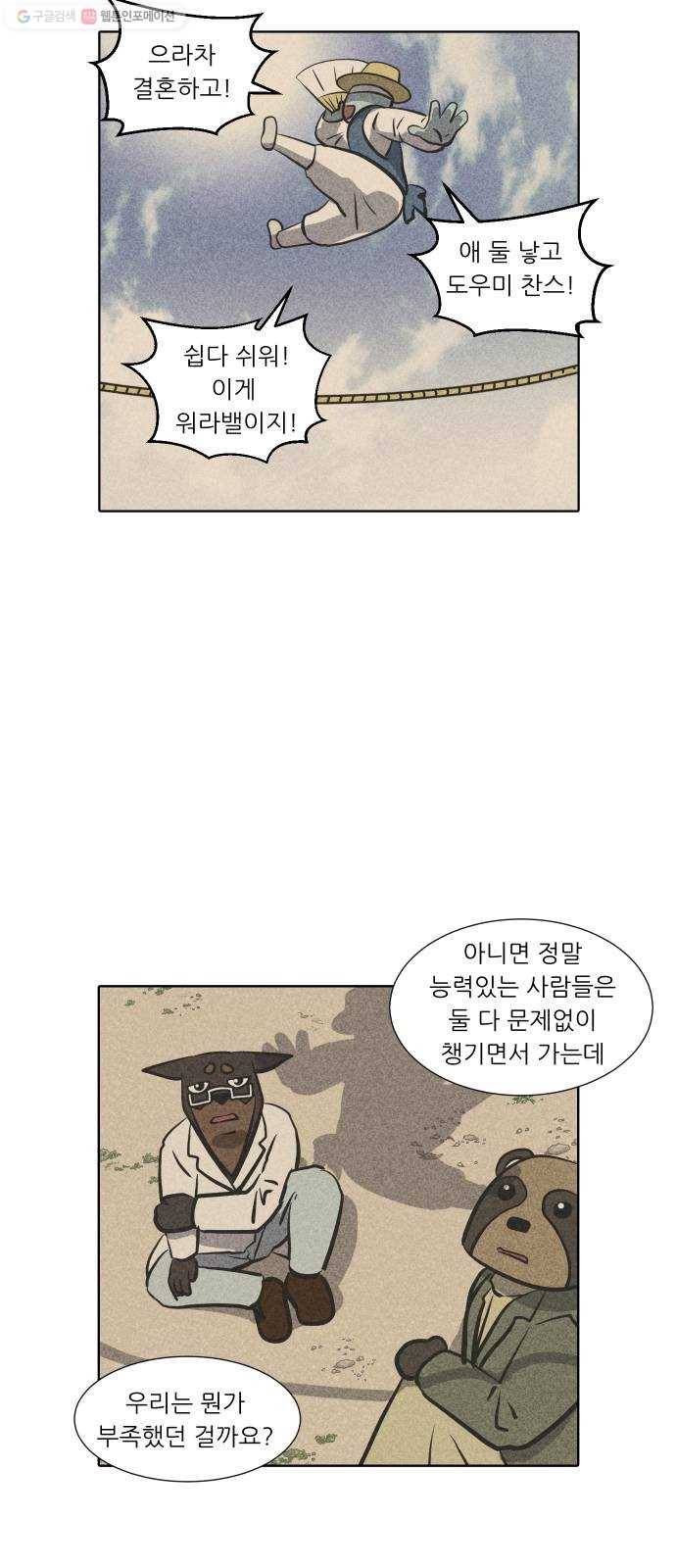 닥터앤닥터 육아일기 164. 경력 단절 2 23