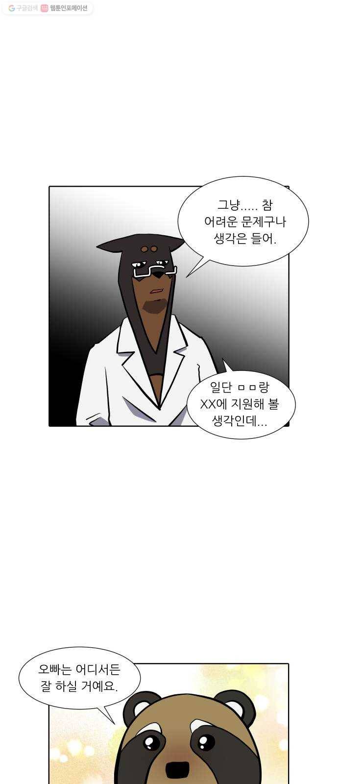 닥터앤닥터 육아일기 164. 경력 단절 2 24