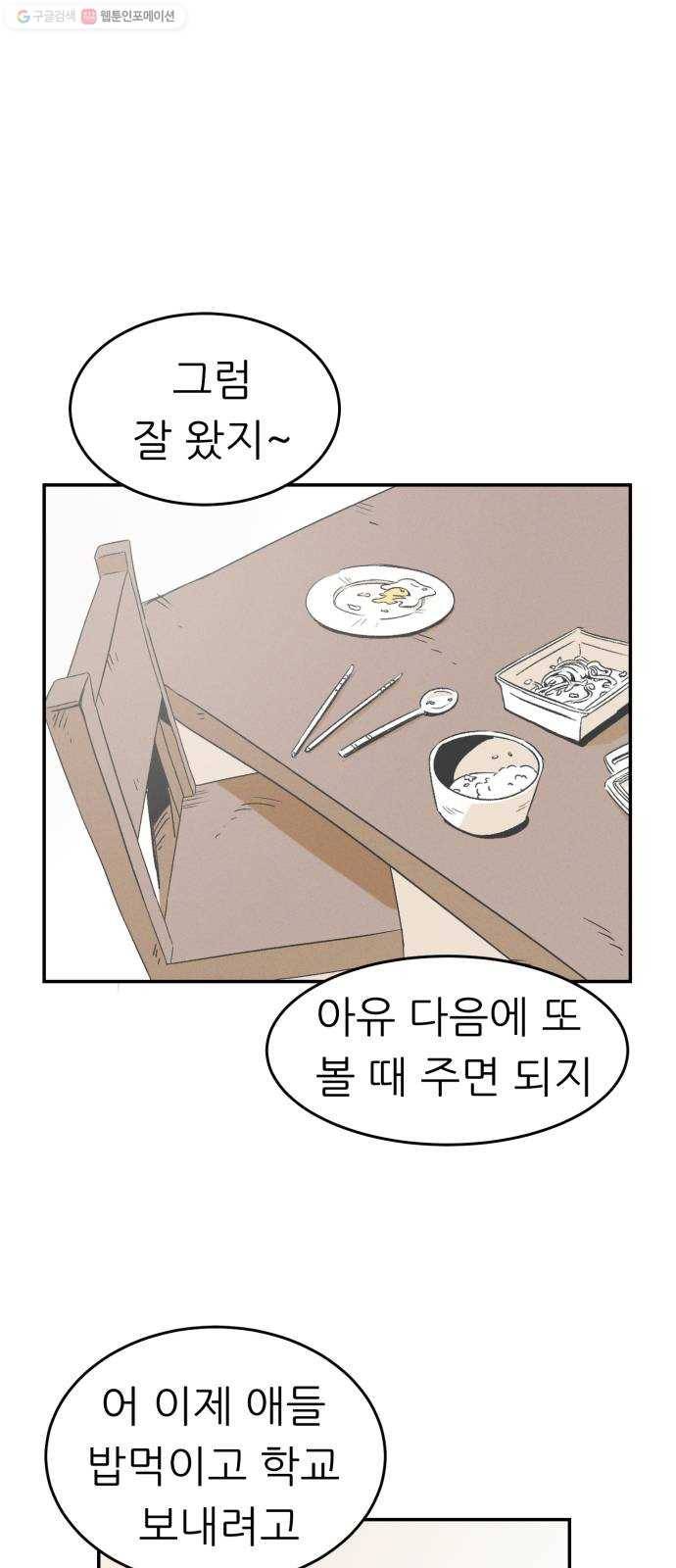 말하는대로 14화 2