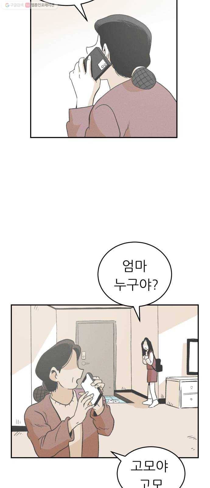 말하는대로 14화 3