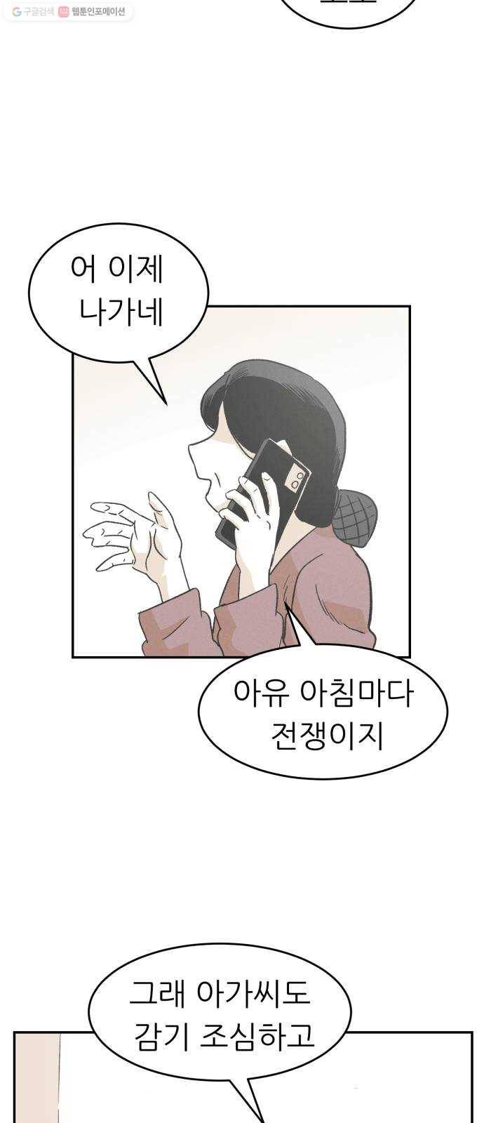 말하는대로 14화 4