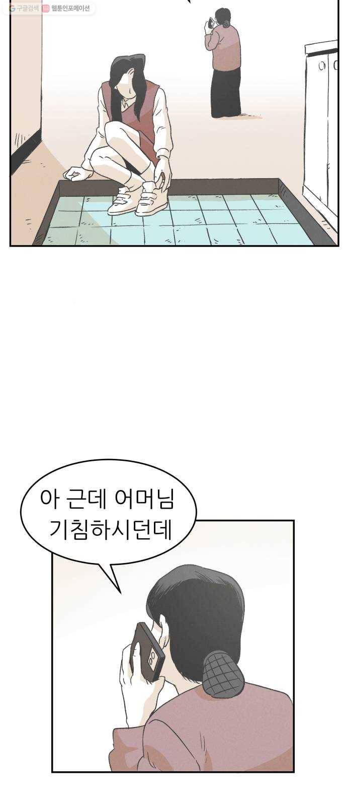 말하는대로 14화 5