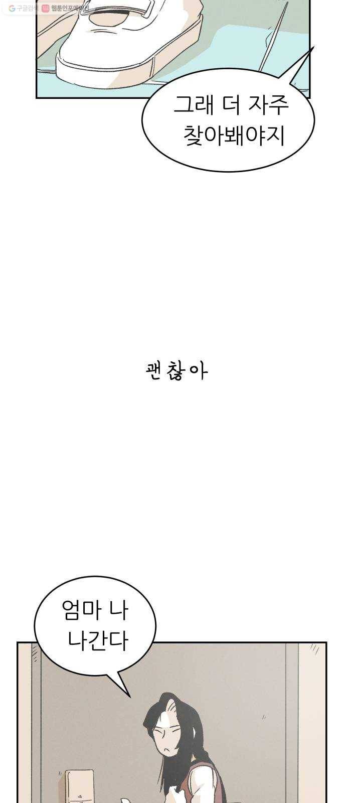 말하는대로 14화 7