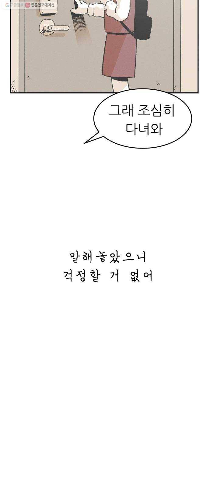 말하는대로 14화 8