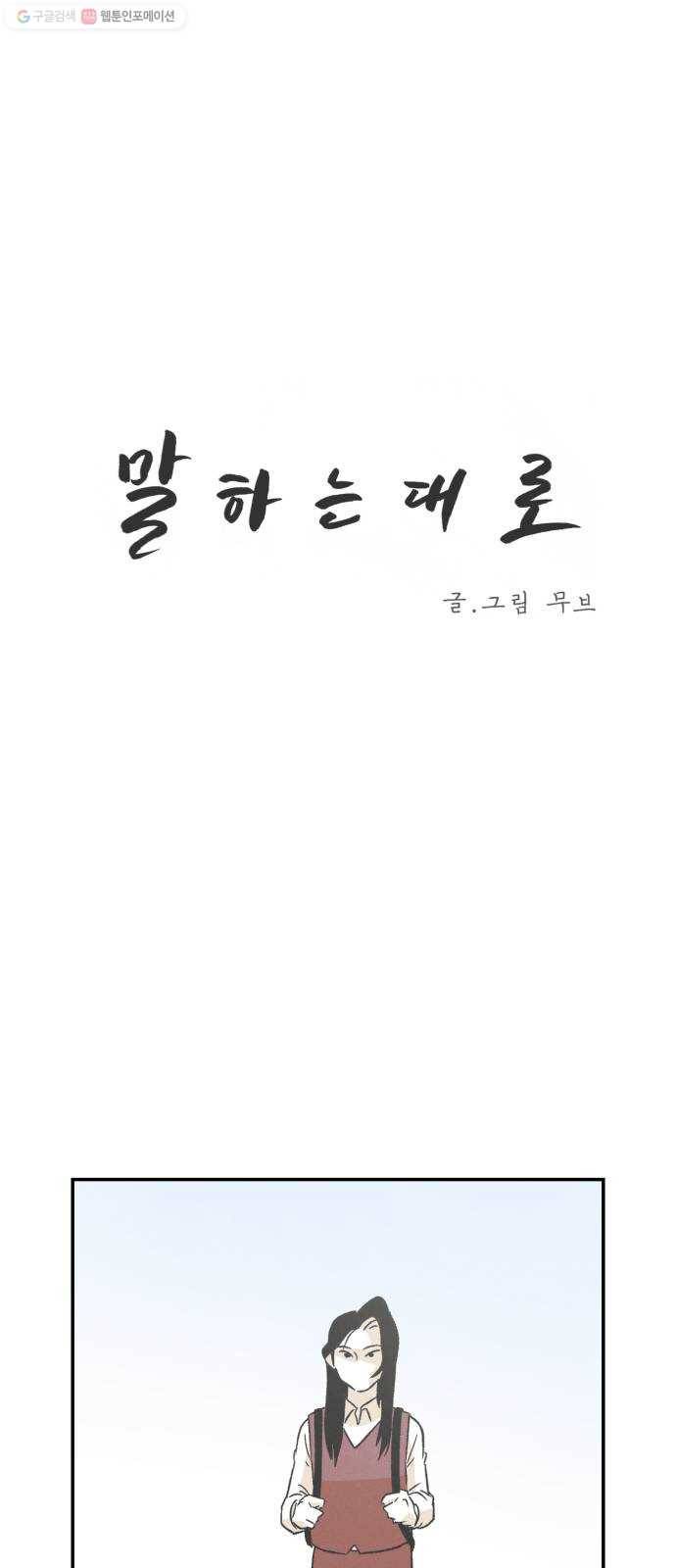 말하는대로 14화 9