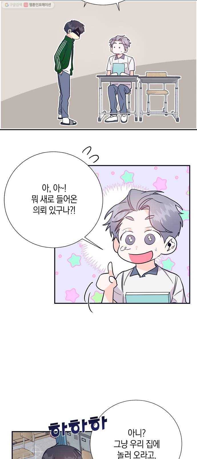수상한 비밀상담부 35화 2