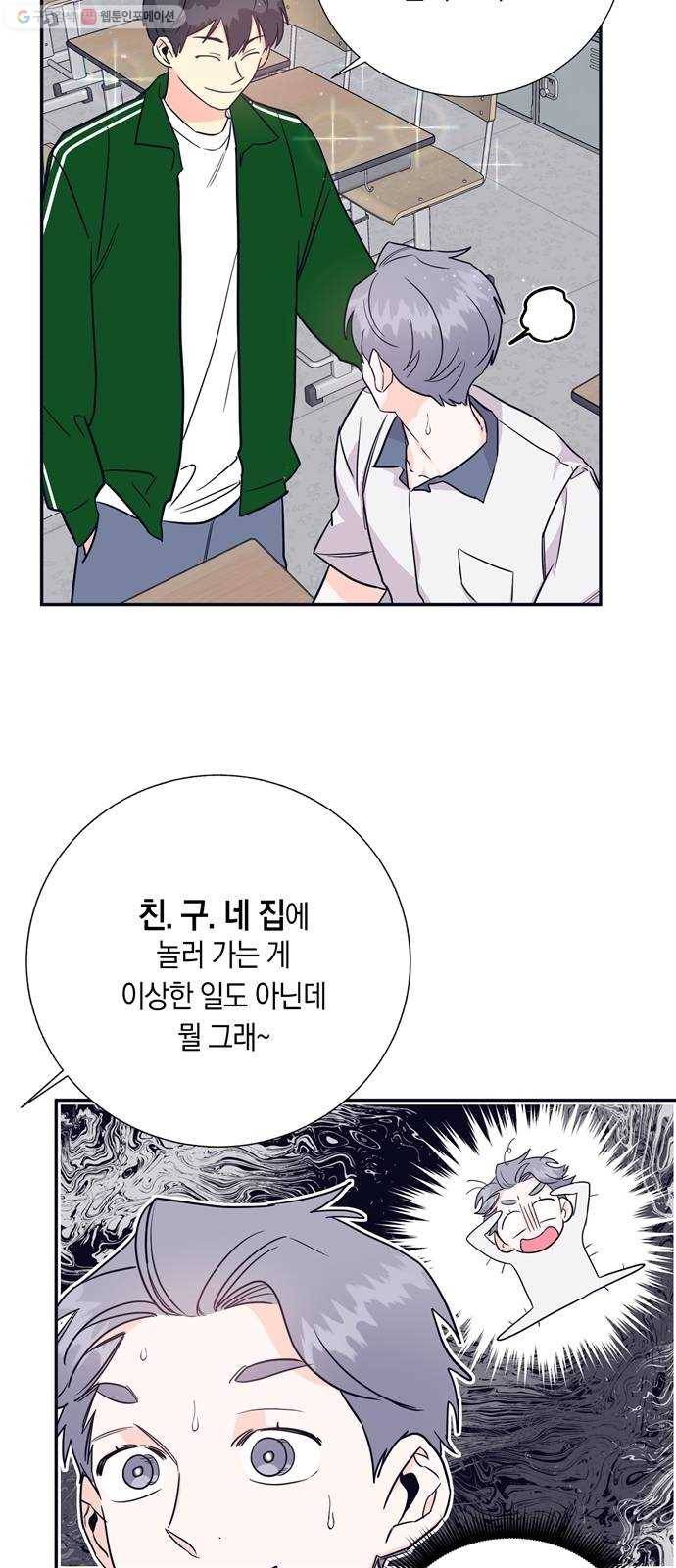 수상한 비밀상담부 35화 3