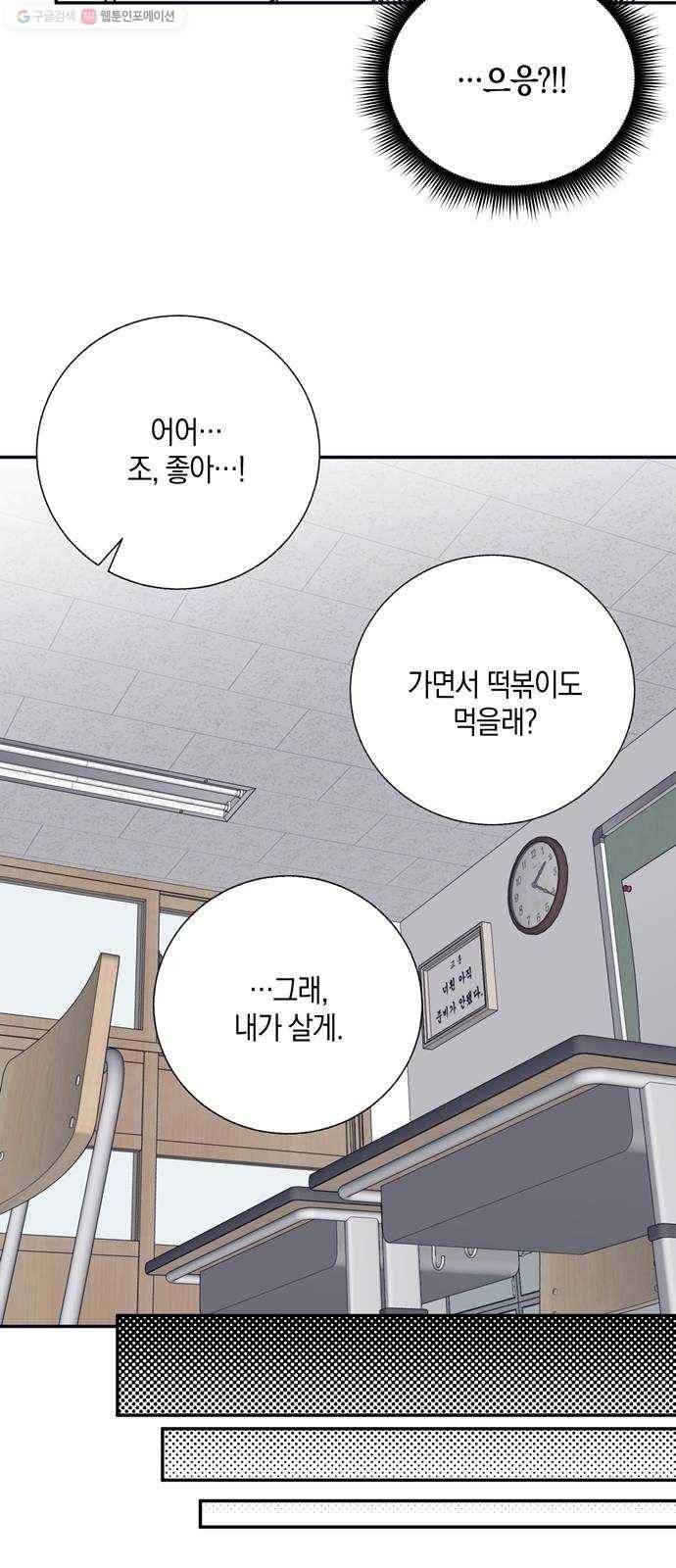 수상한 비밀상담부 35화 4
