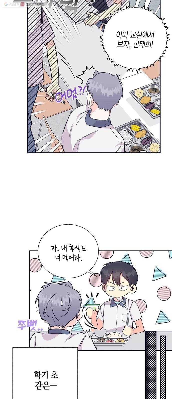 수상한 비밀상담부 35화 7