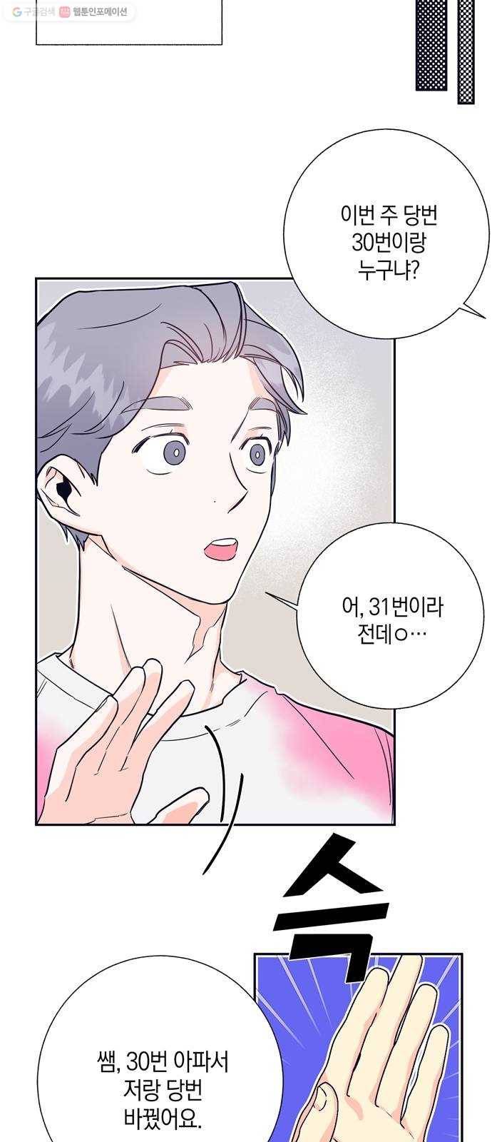 수상한 비밀상담부 35화 8