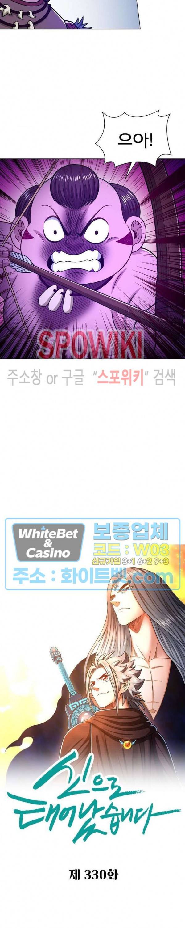 신으로 태어났습니다 330화 2