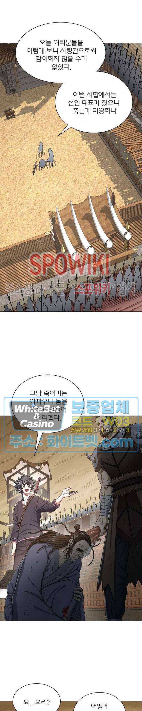 신으로 태어났습니다 330화 10