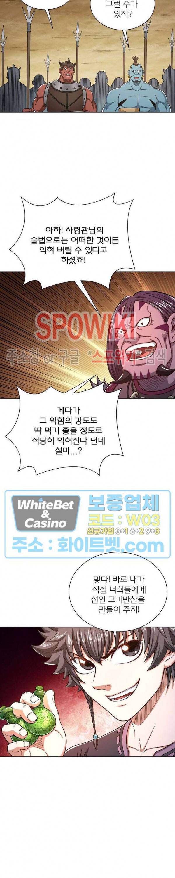 신으로 태어났습니다 330화 11
