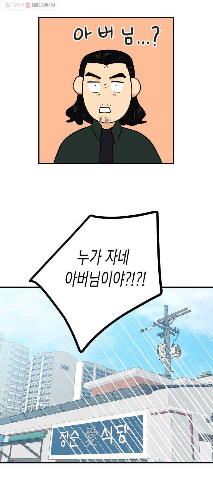 정순애 식당 외전 3화 6