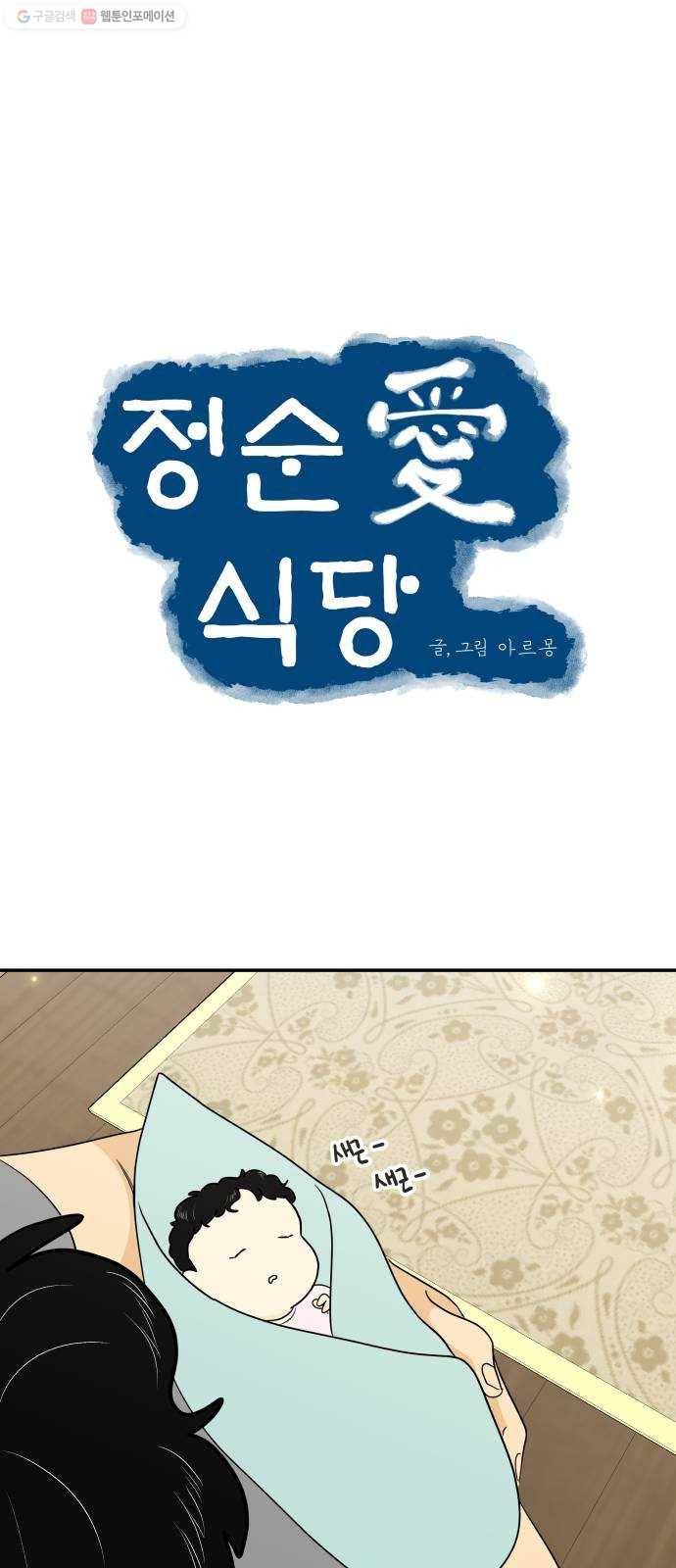 정순애 식당 외전 3화 7