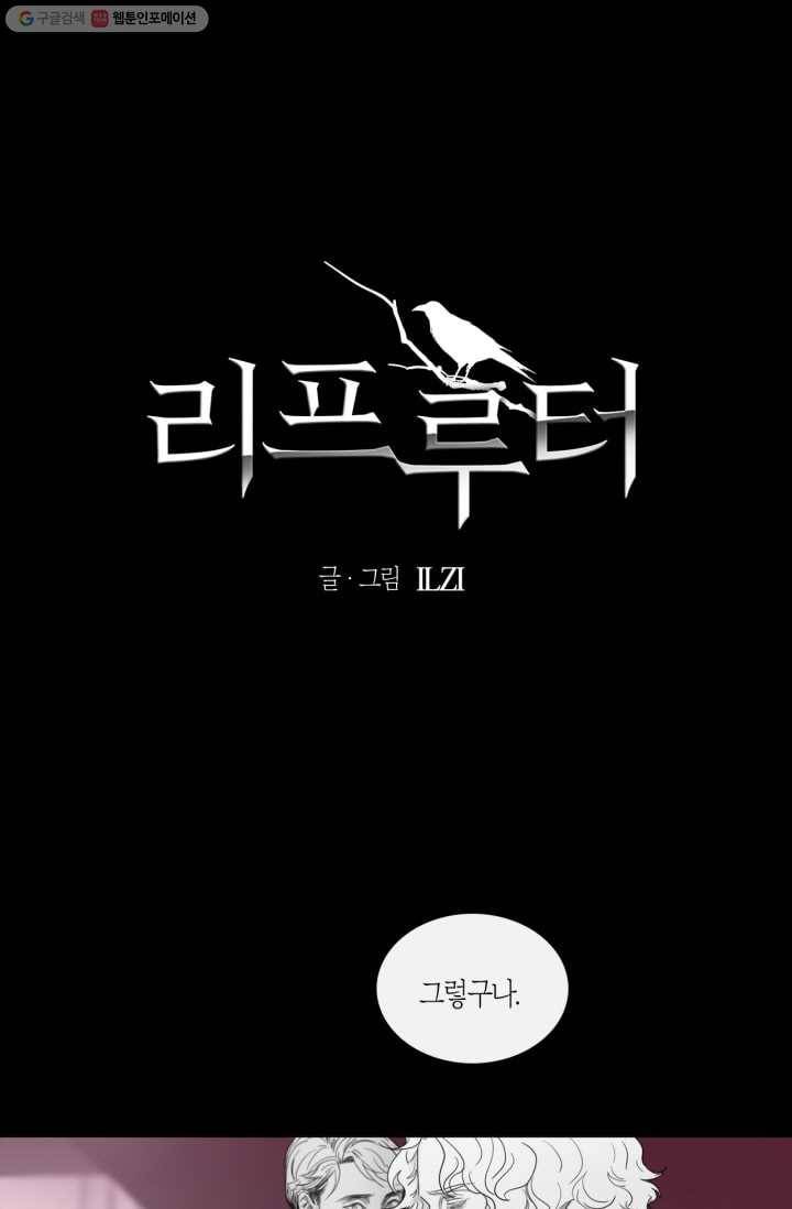 리프루터 7화 1