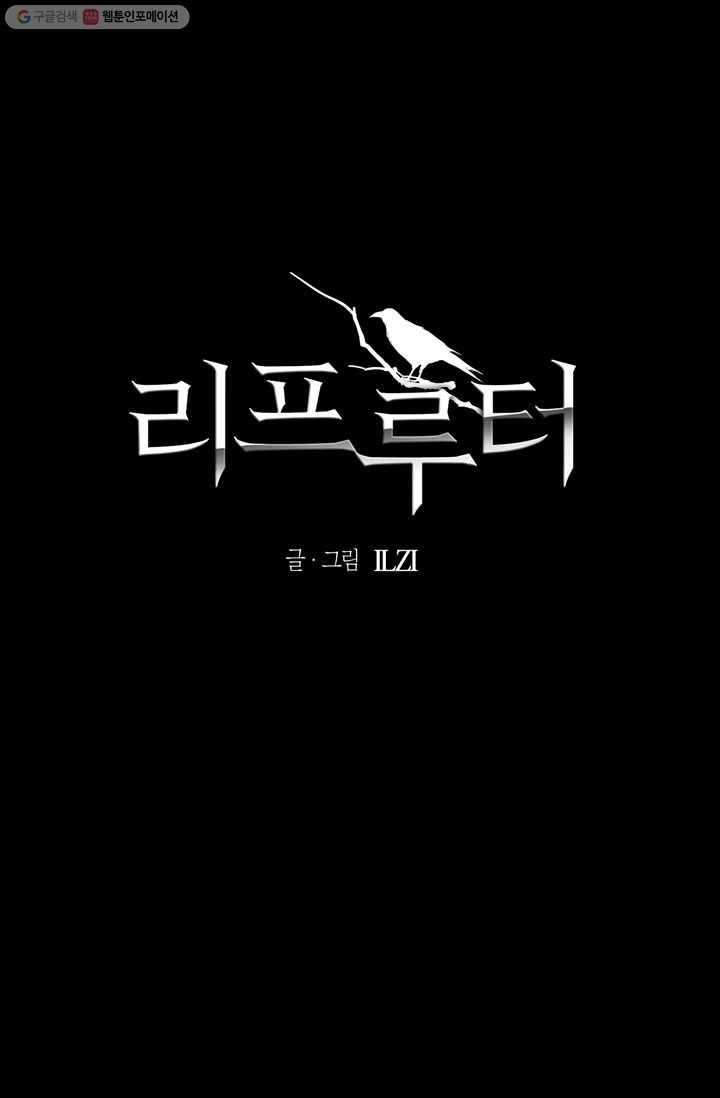 리프루터 17화 1