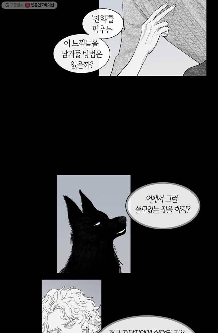 리프루터 17화 10