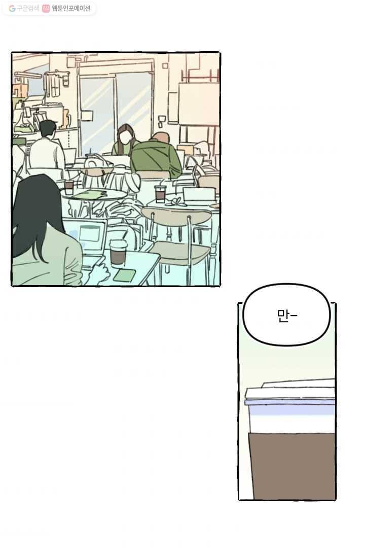 사랑에 번역앱이 필요한가요? 5화 1