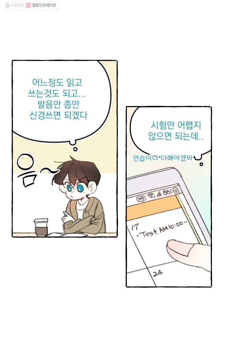 사랑에 번역앱이 필요한가요? 5화 3