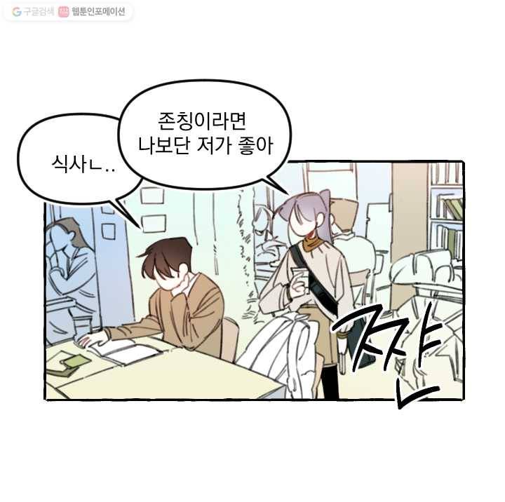 사랑에 번역앱이 필요한가요? 5화 4