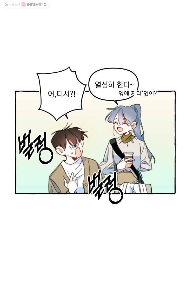사랑에 번역앱이 필요한가요? 5화 5