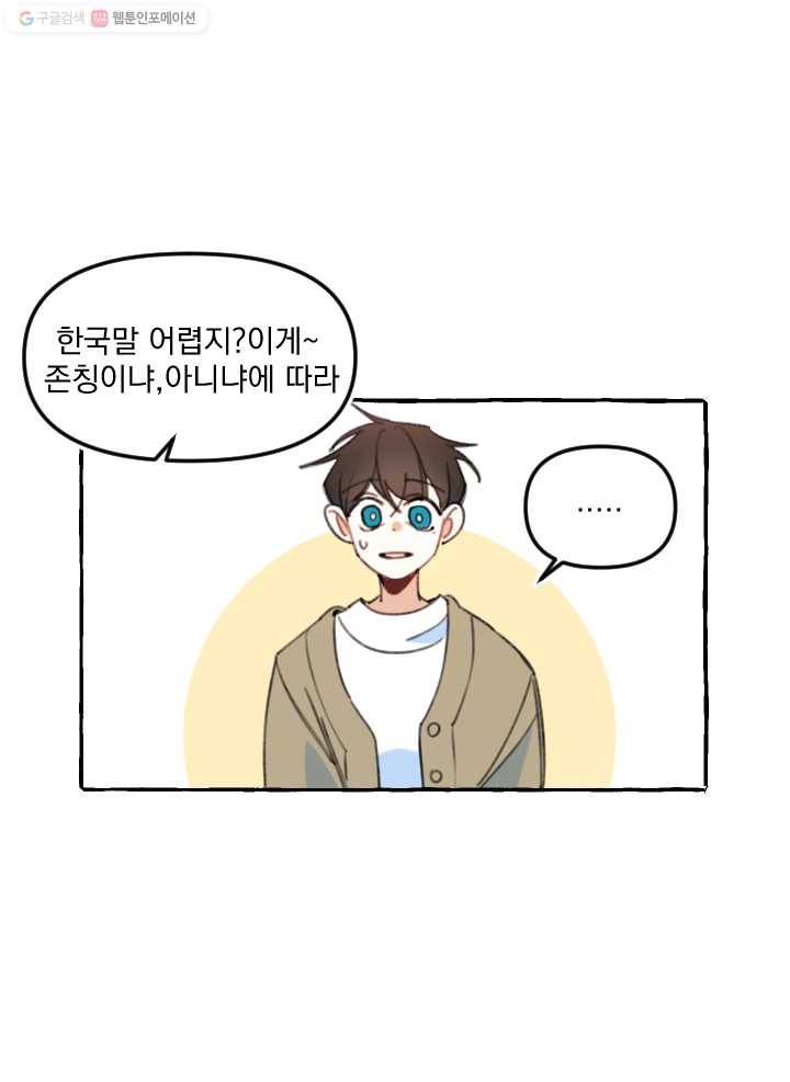 사랑에 번역앱이 필요한가요? 5화 7